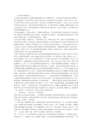 高中数学解题技巧