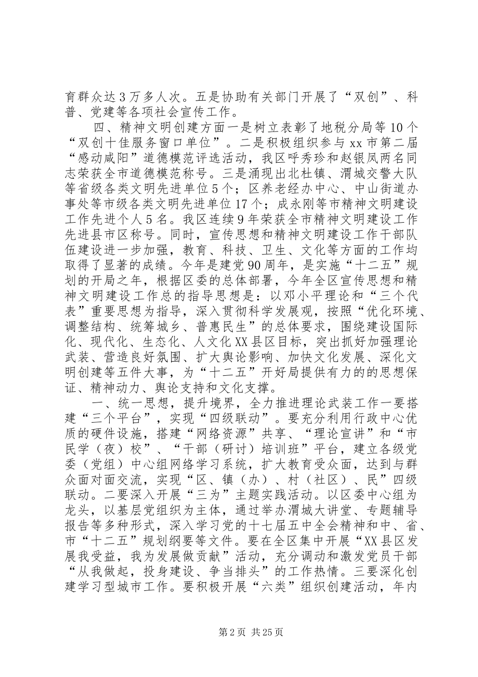 全区宣传思想和精神文明建设工作会议讲话发言稿_第2页