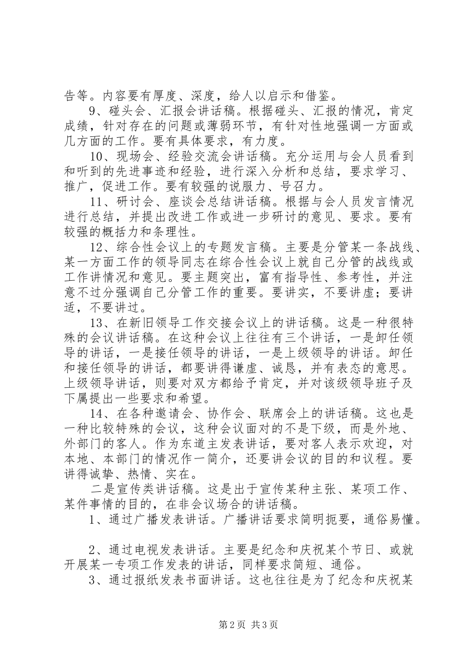 领导讲话发言稿的写作_第2页