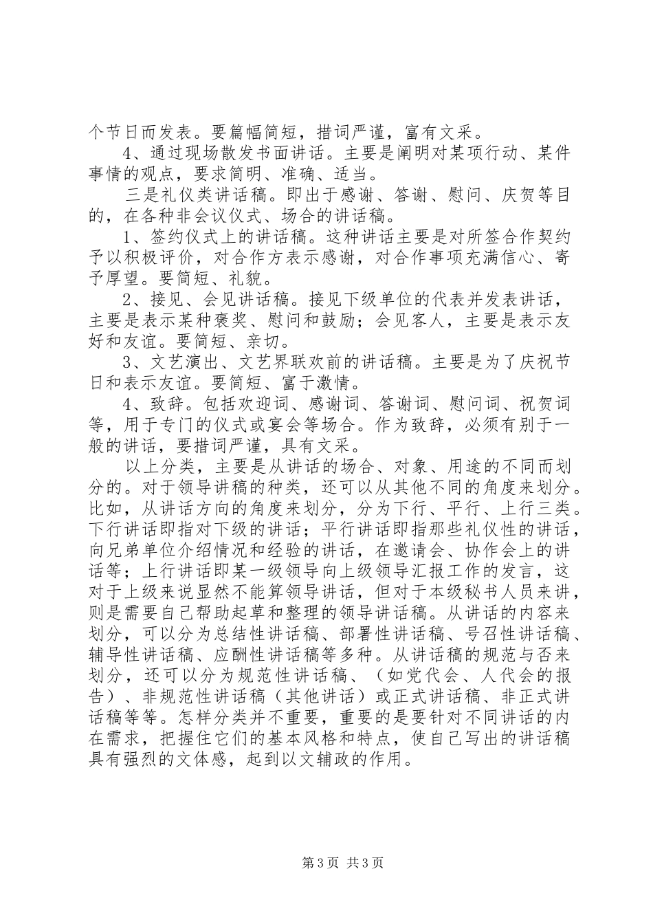 领导讲话发言稿的写作_第3页