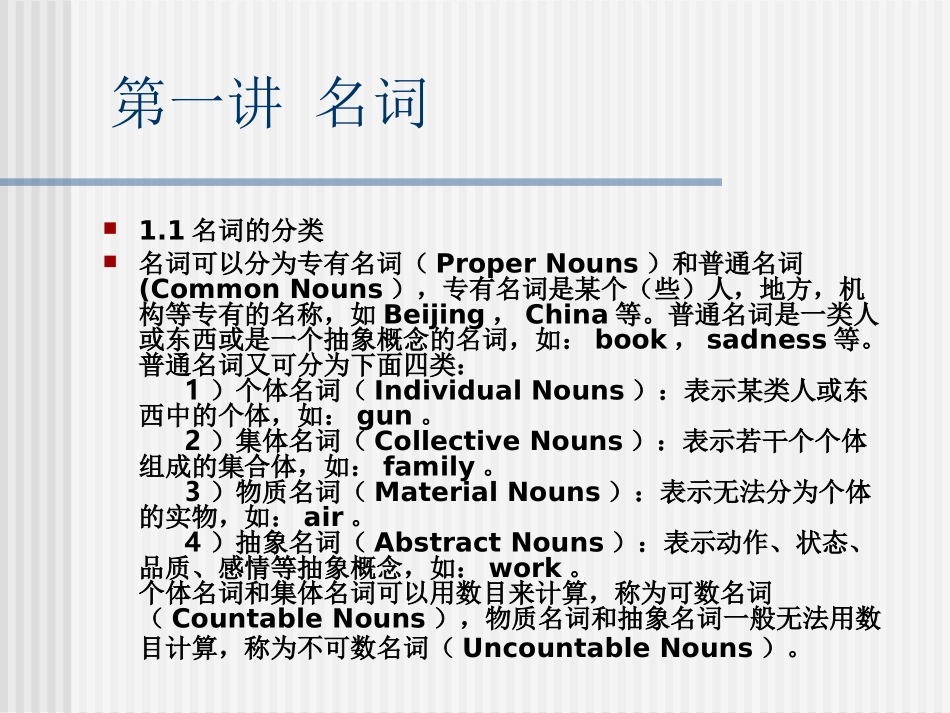 初中英语语法讲解PPT课件_第2页