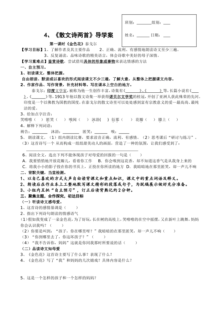 散文诗歌两首_第1页