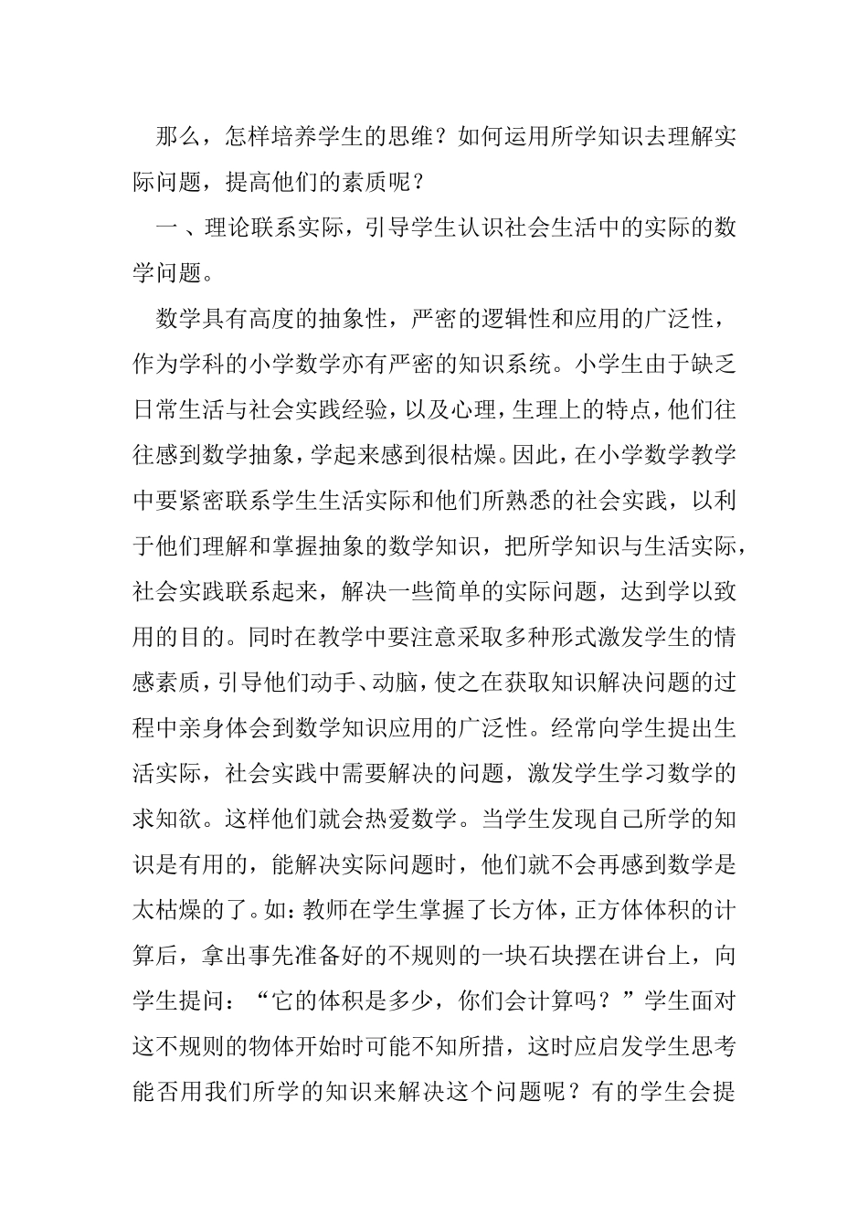 重视培养学生理解问题_第2页