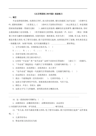 《从百草园到三味书屋》阅读练习1