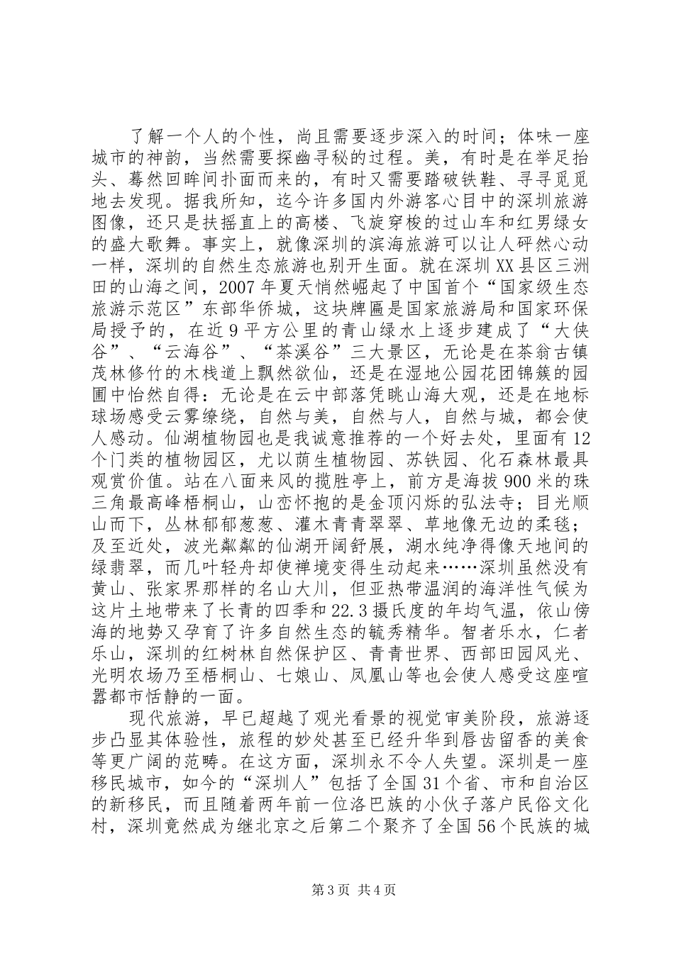 旅游局局长演讲稿_第3页