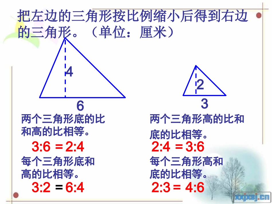 比例的基本性质_课件_第3页