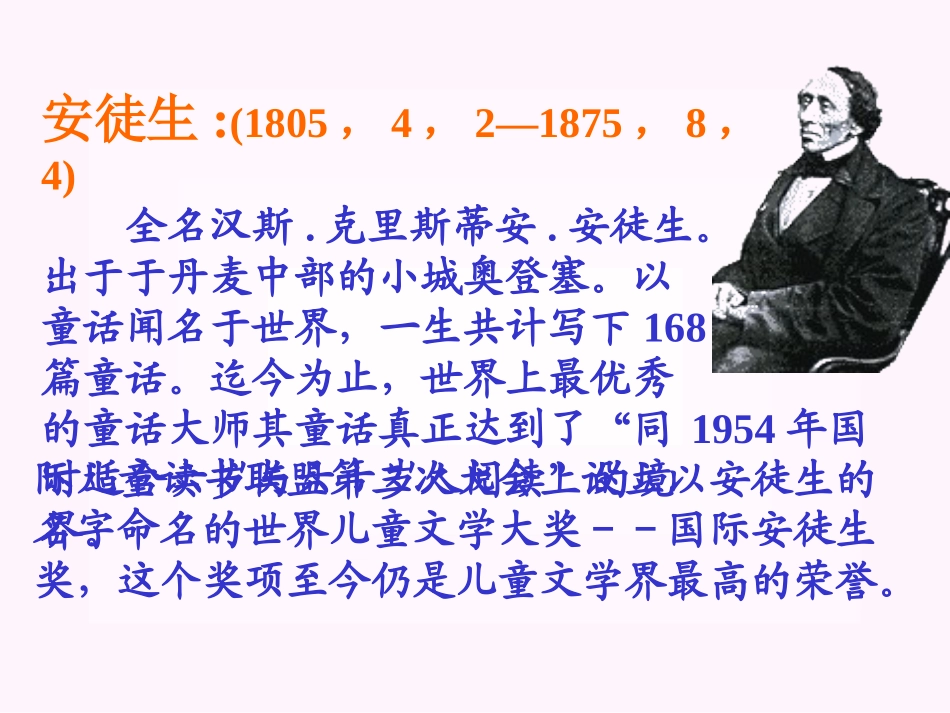 七年级语文丑小鸭_第2页