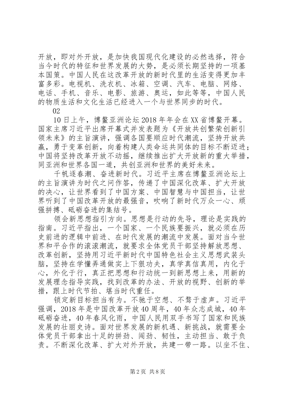 《开放共创繁荣创新引领未来》演讲稿心得体会_第2页