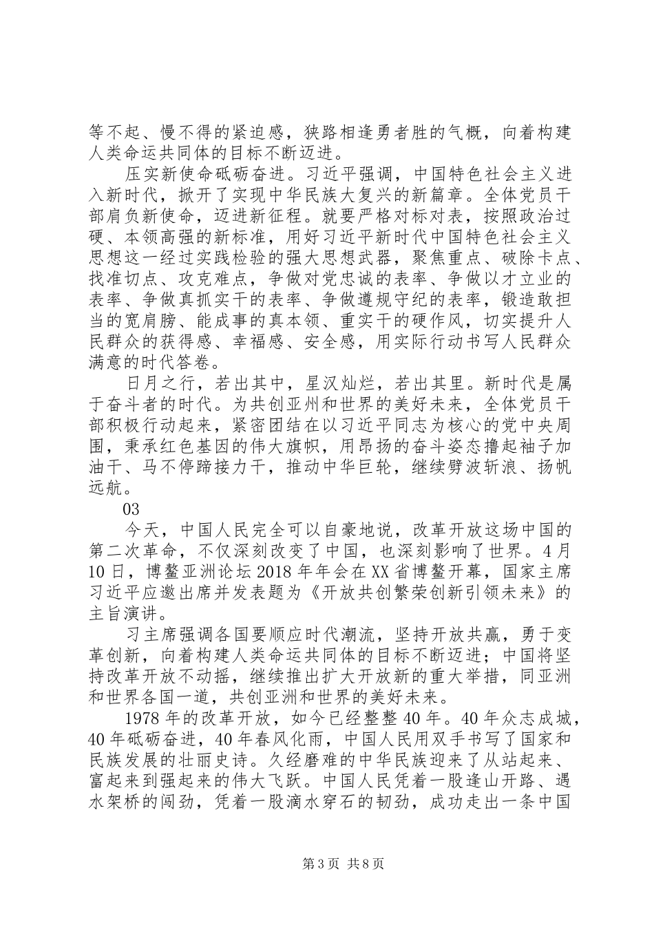 《开放共创繁荣创新引领未来》演讲稿心得体会_第3页