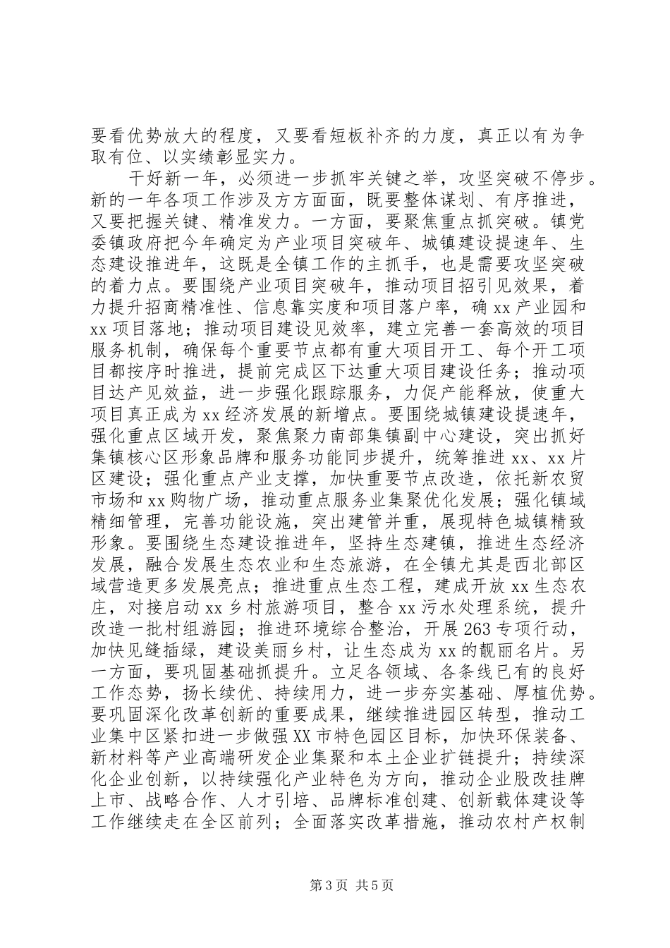 XX年春节后“作风会”讲话发言稿-“迈上新台阶、建设新扬州_第3页