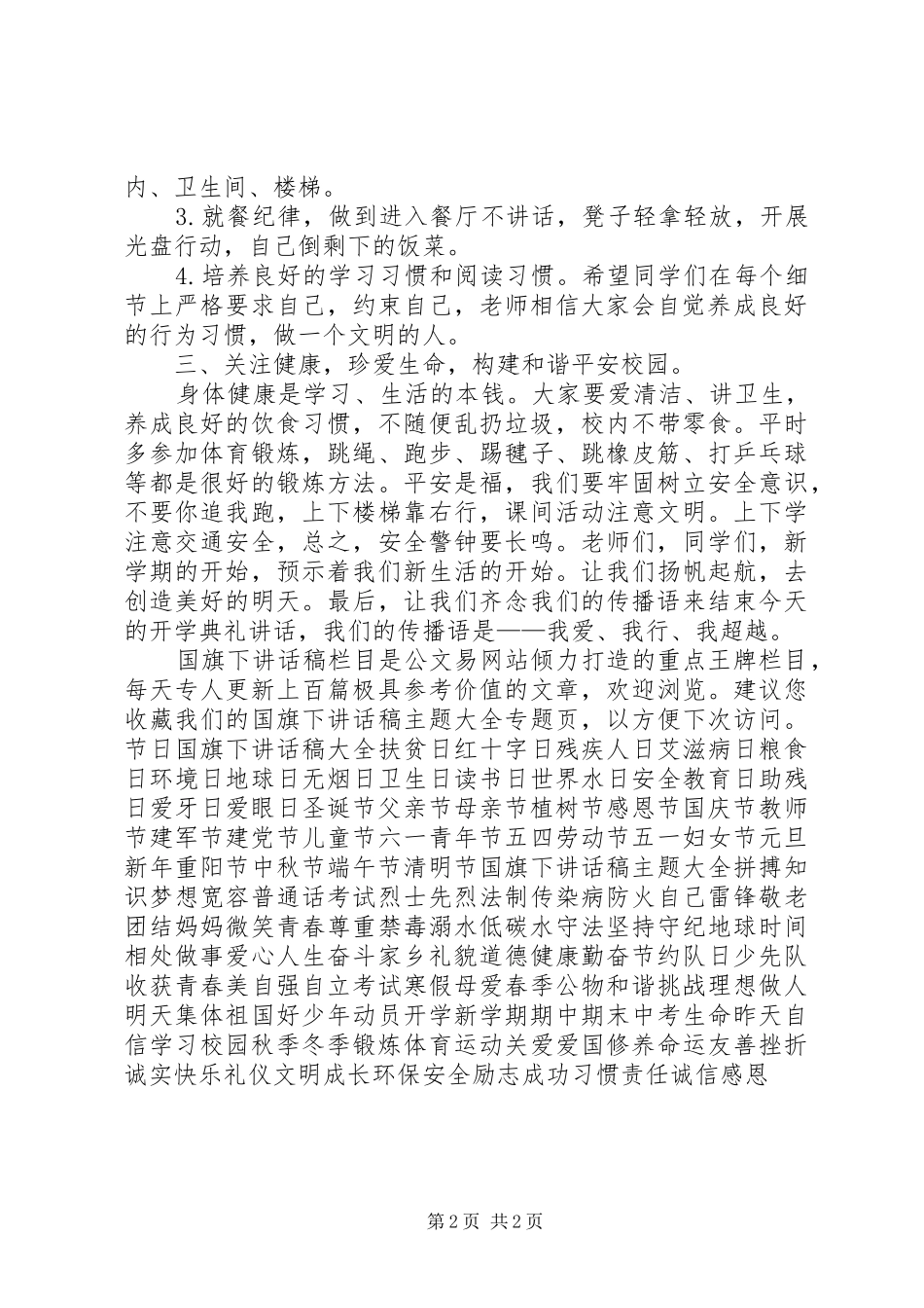 学校长秋季开学典礼讲话发言稿_第2页