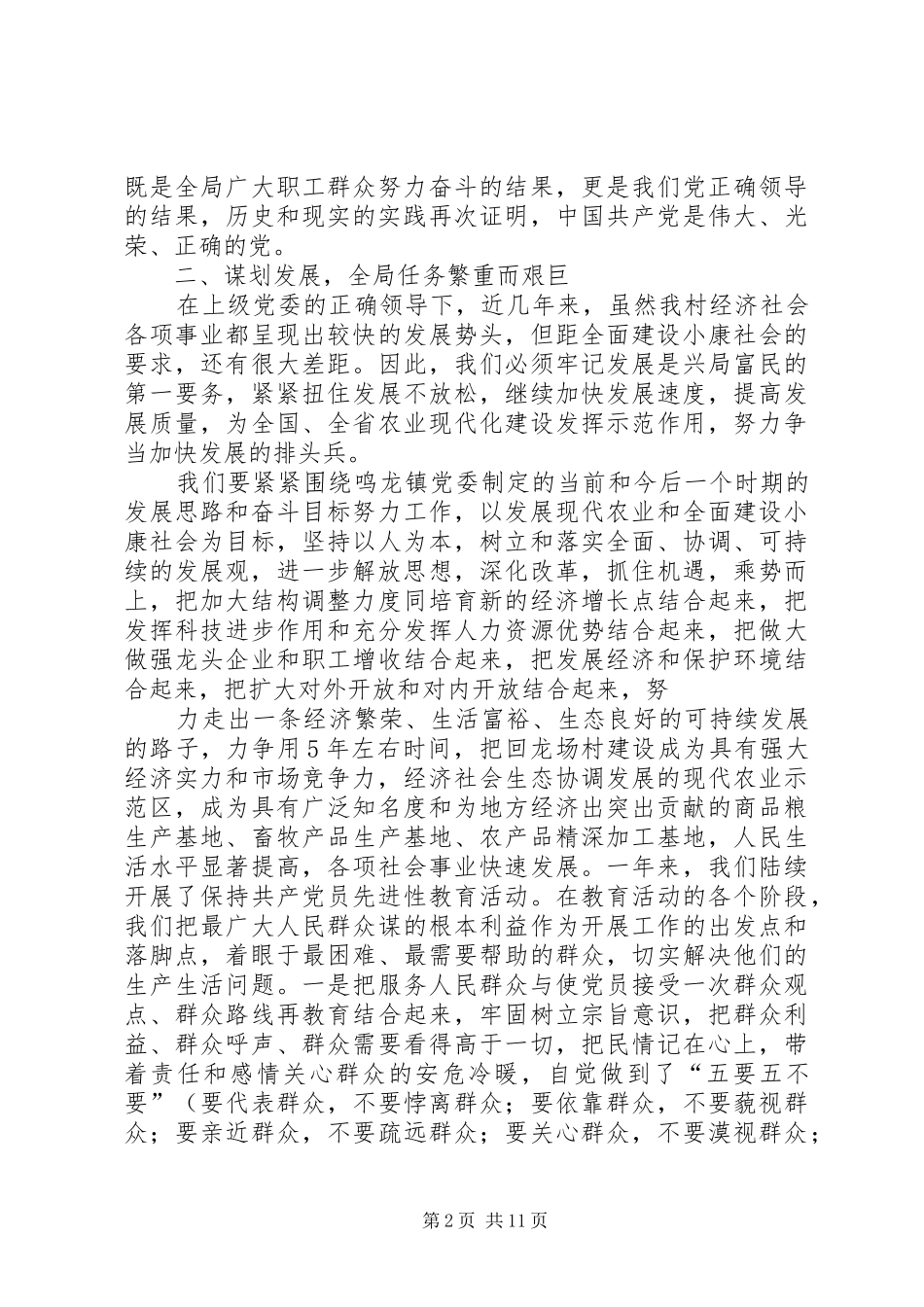 篇一：村支部书记庆祝七一讲话发言稿_第2页