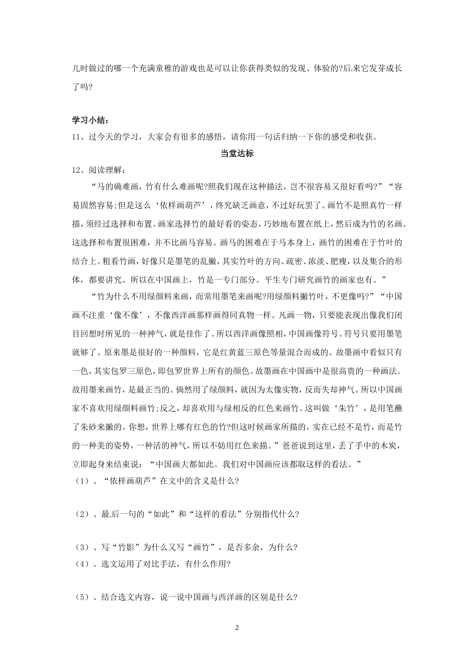 《竹影》学案人教新课标版_第2页