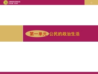 政治权利和义务教学设计一