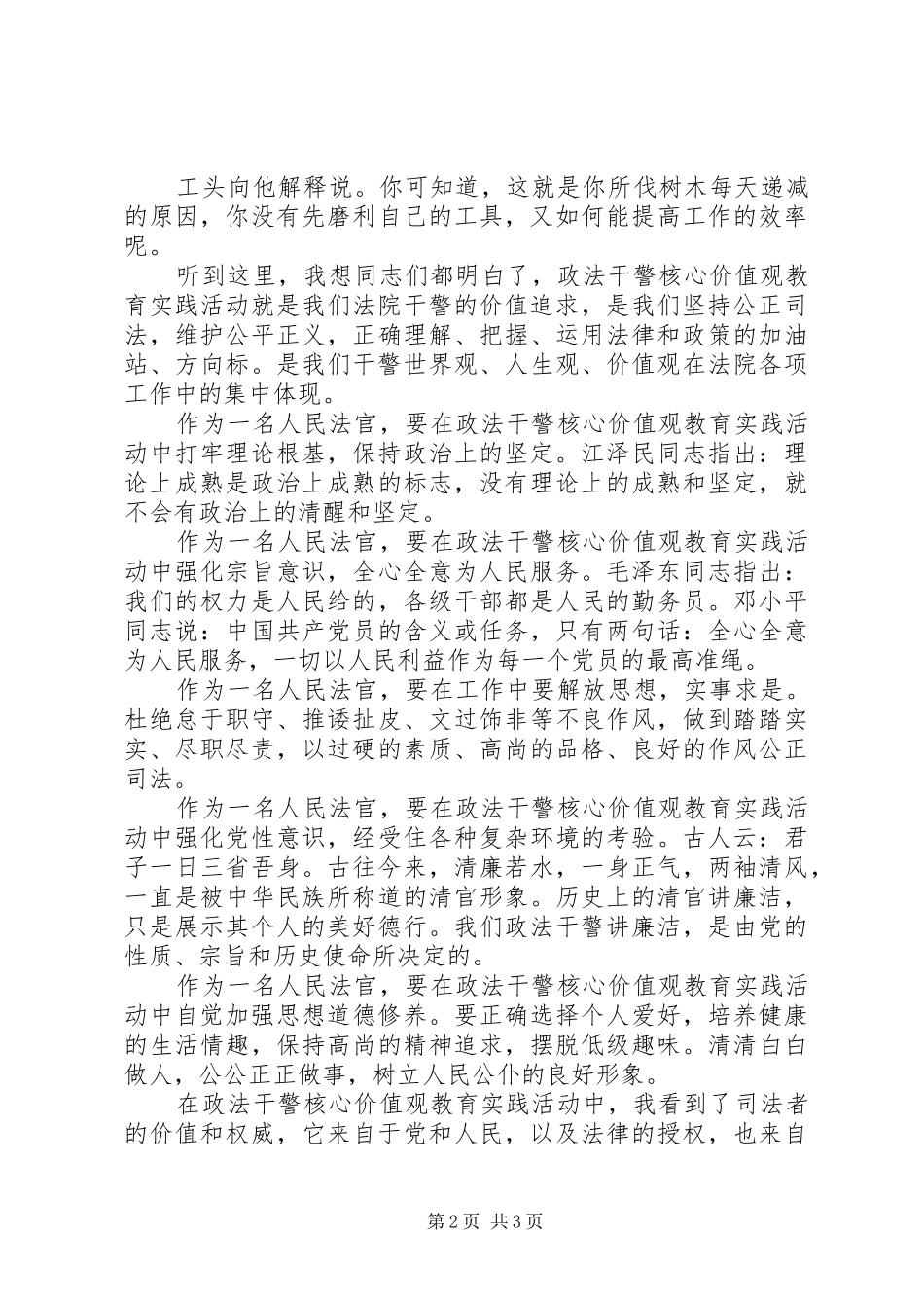 政法干警核心价值观演讲稿素材_第2页