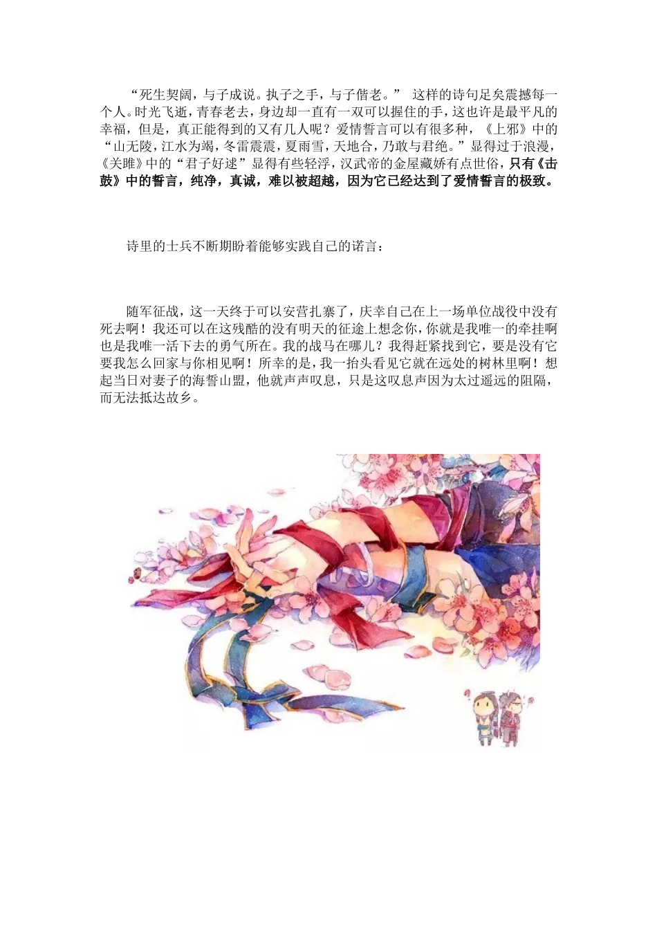 执子之手，与子偕老_第2页