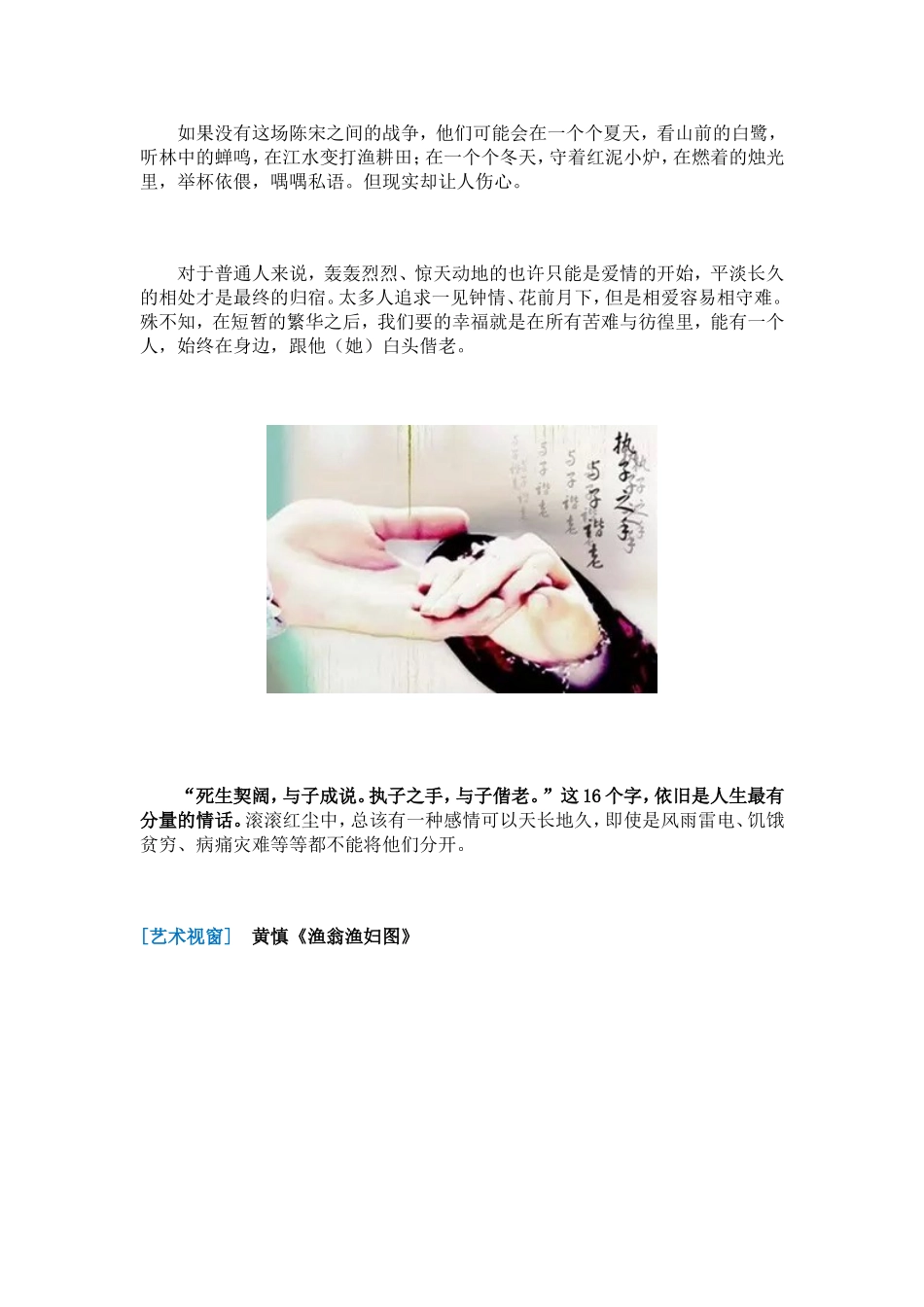 执子之手，与子偕老_第3页