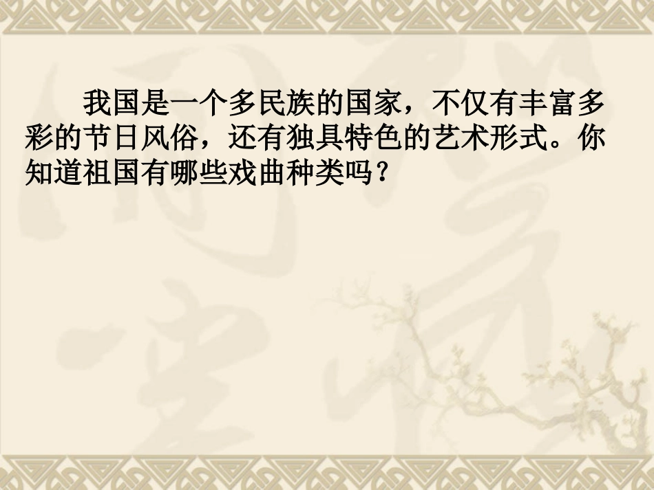 藏戏完整版课件_第2页