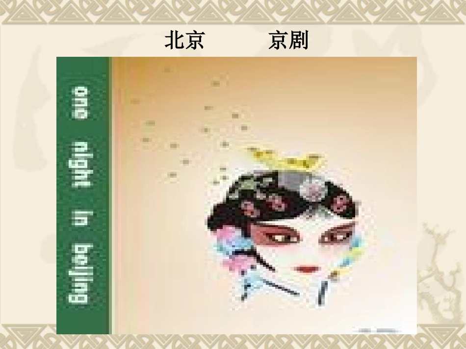 藏戏完整版课件_第3页
