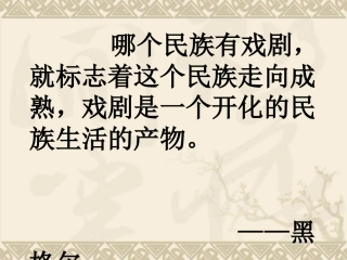 藏戏完整版课件