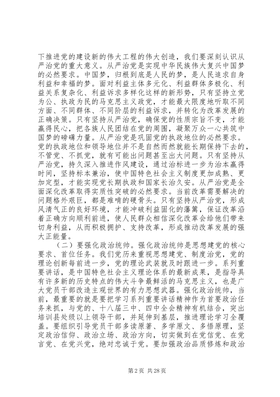 党建工作动员会议讲话发言稿_第2页