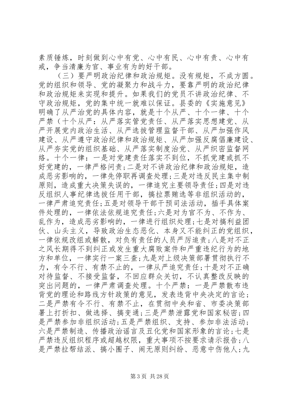 党建工作动员会议讲话发言稿_第3页