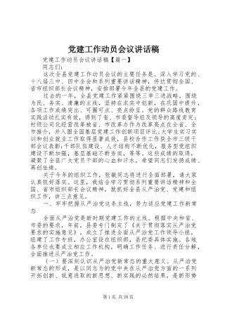 党建工作动员会议讲话发言稿