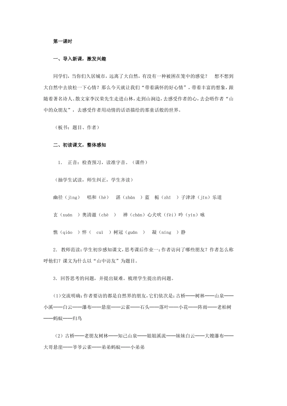 山中访友教学设计 (2)_第2页