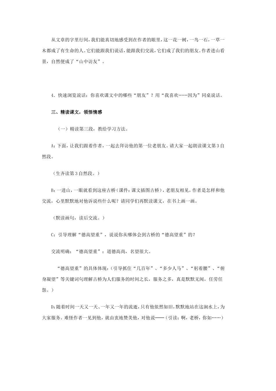 山中访友教学设计 (2)_第3页