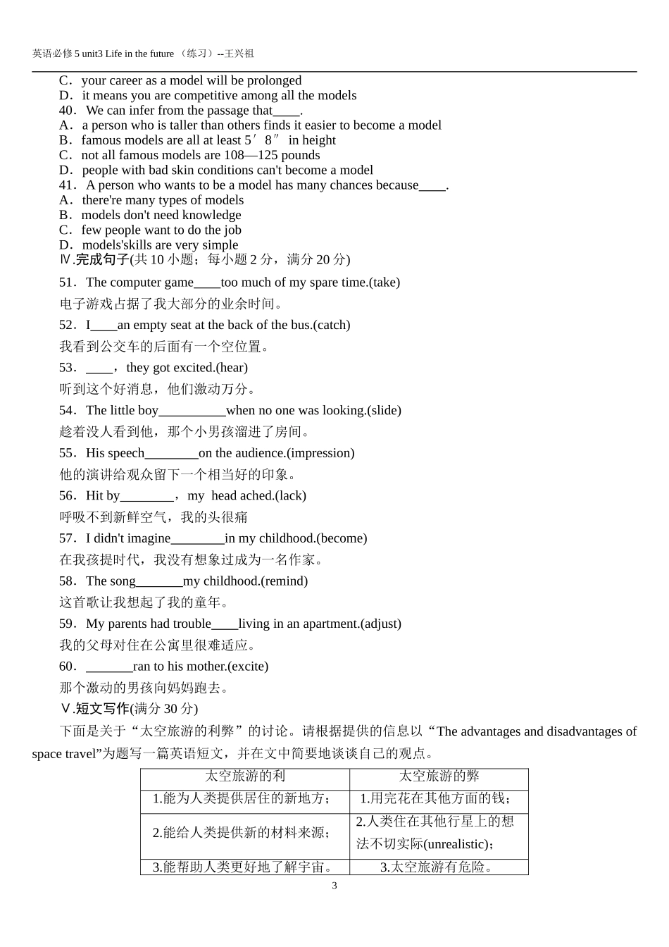 高中英语必修5学案配套练习Unit3-4_第3页