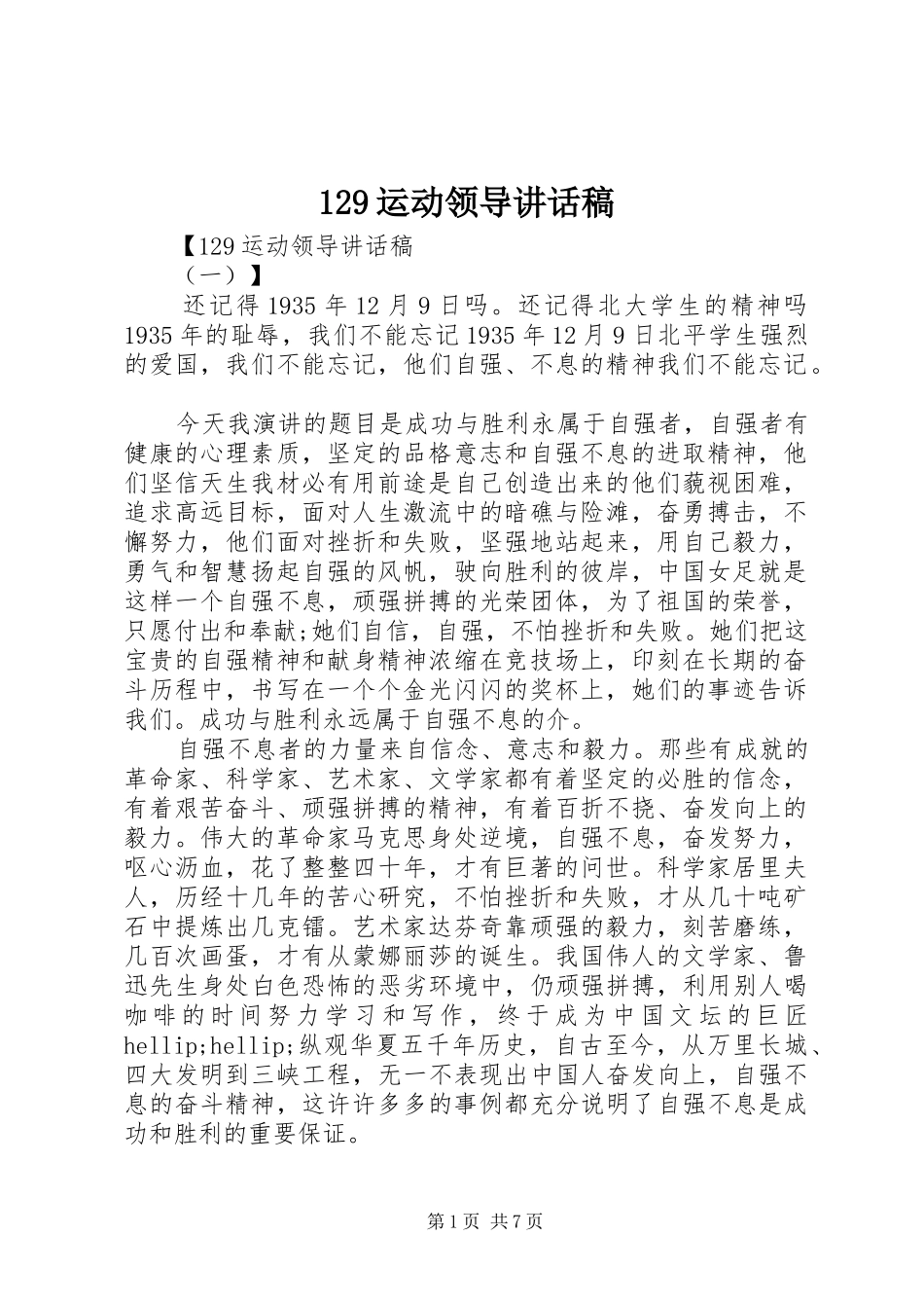 运动领导讲话发言稿_第1页