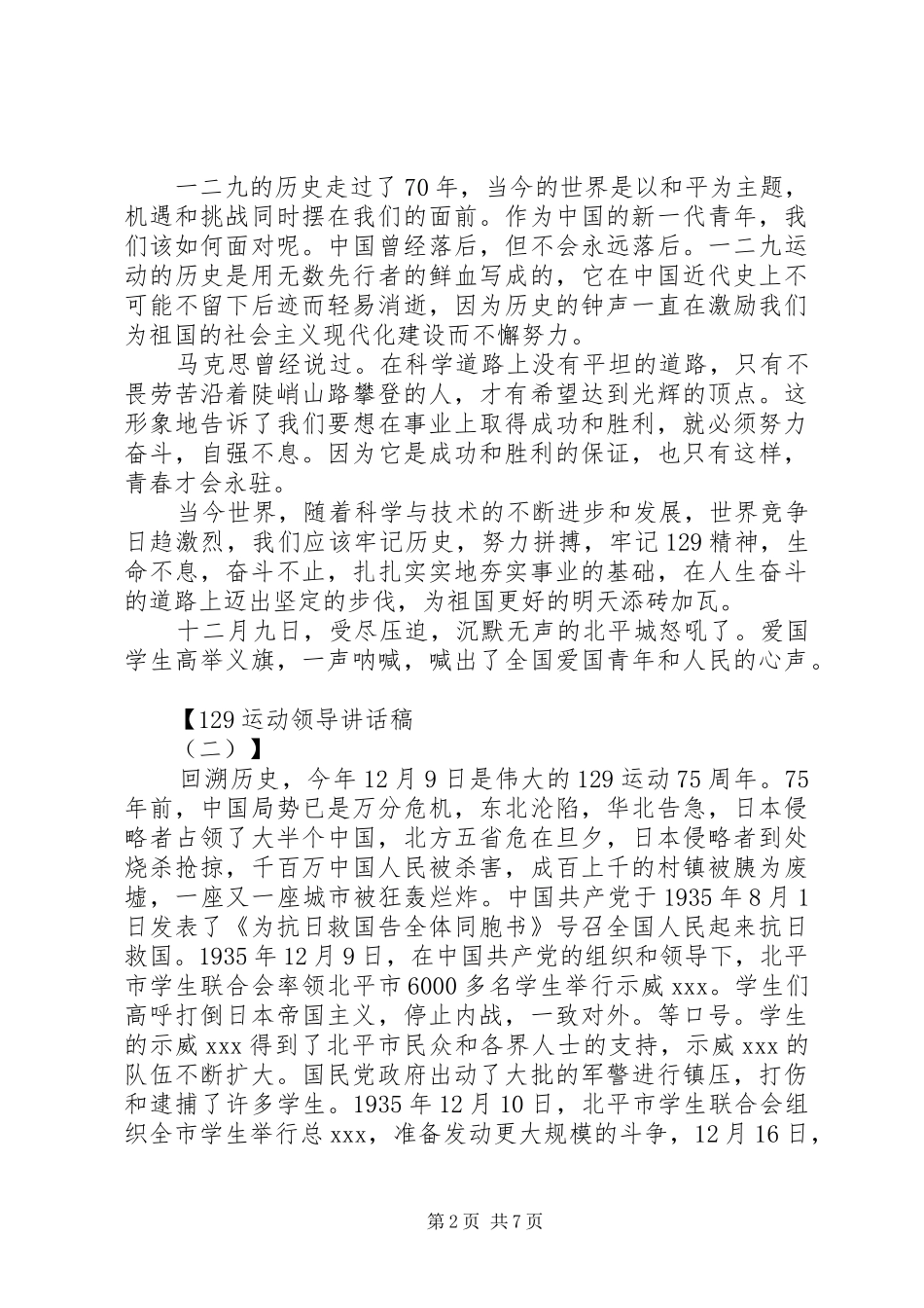 运动领导讲话发言稿_第2页