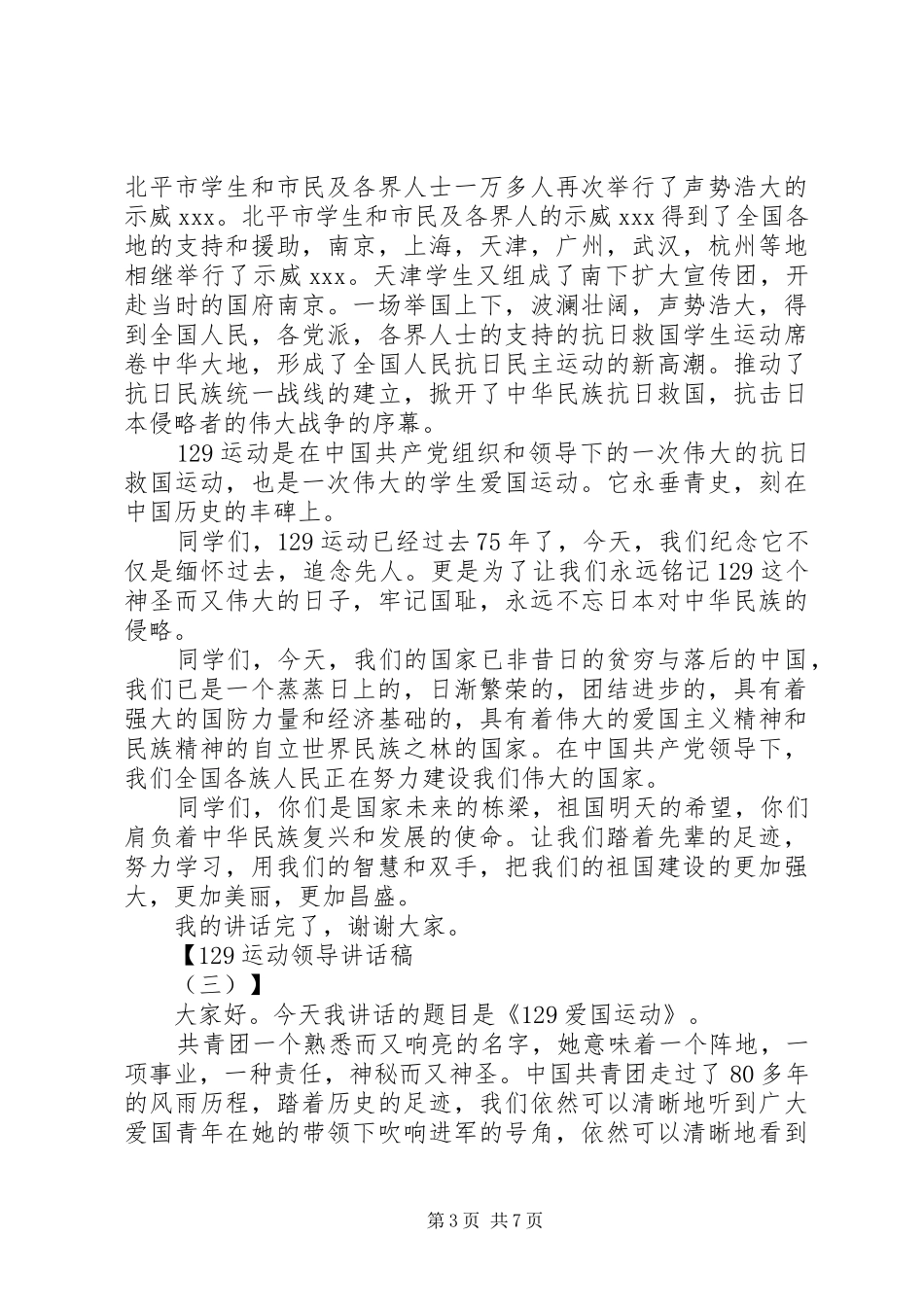 运动领导讲话发言稿_第3页