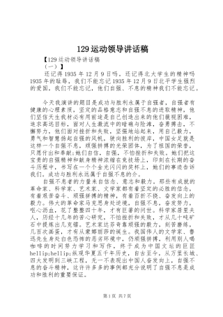 运动领导讲话发言稿