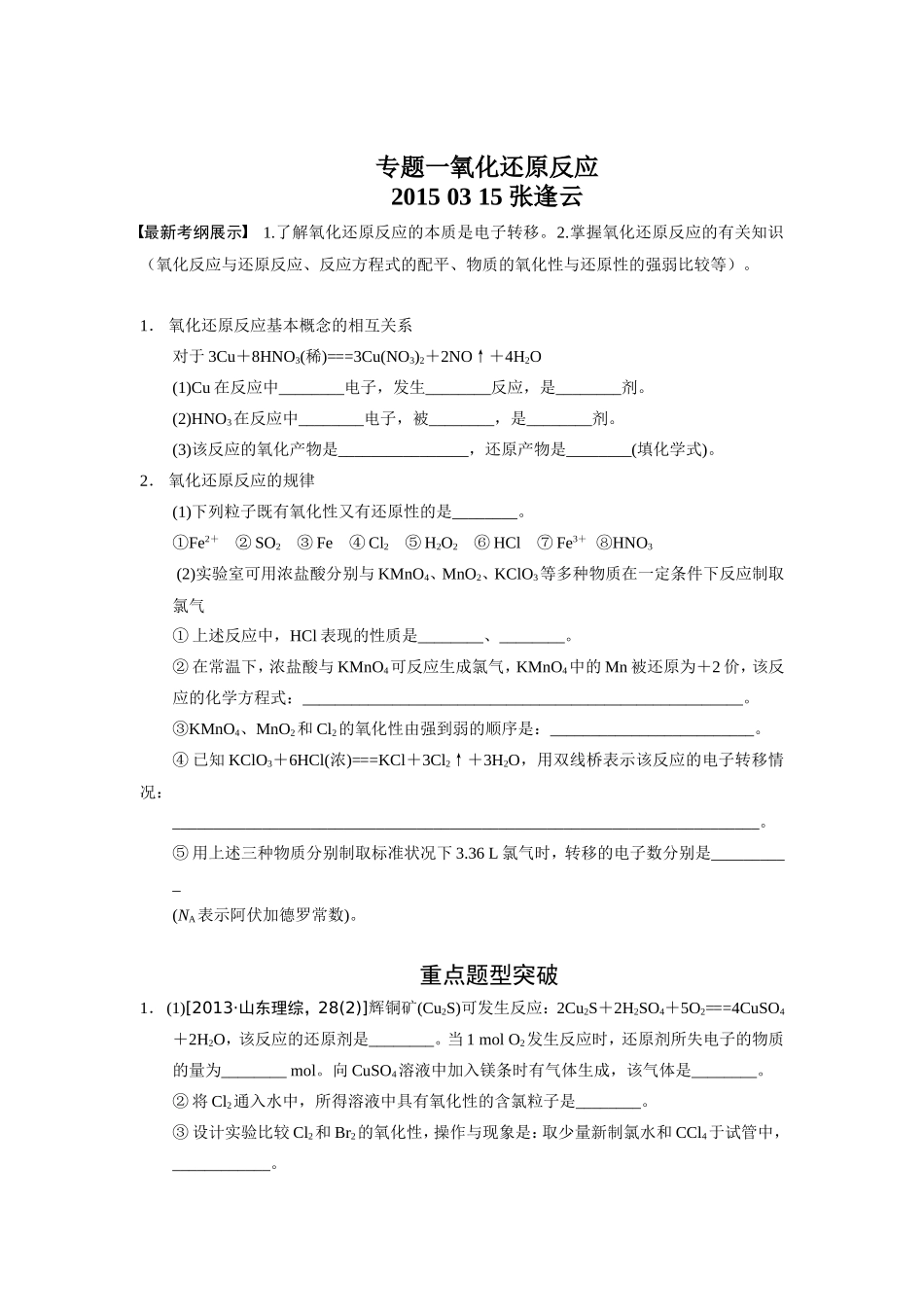 专题一氧化还原反应_第1页