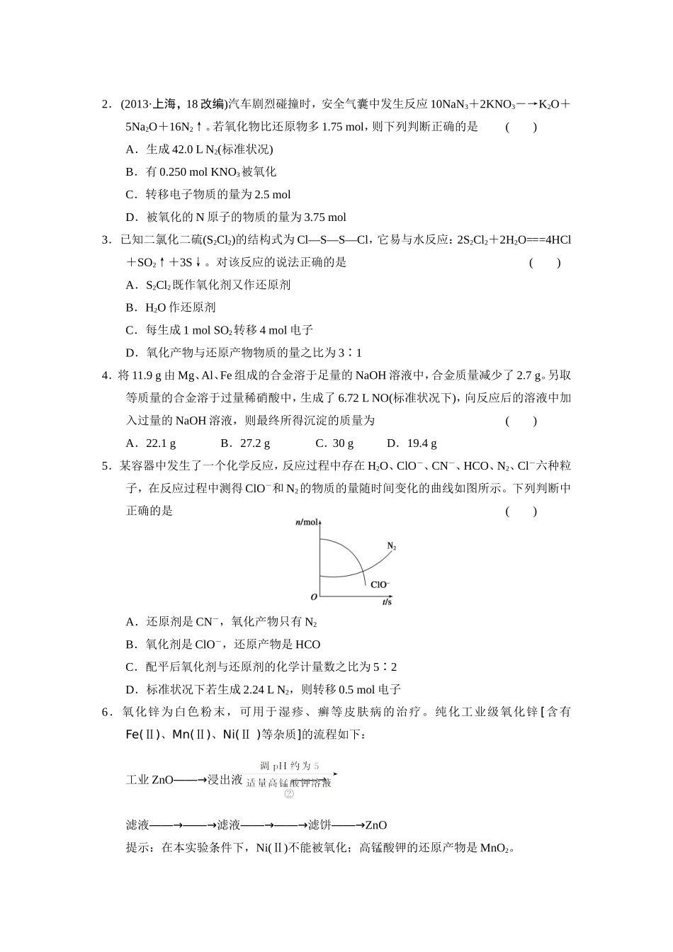专题一氧化还原反应_第2页