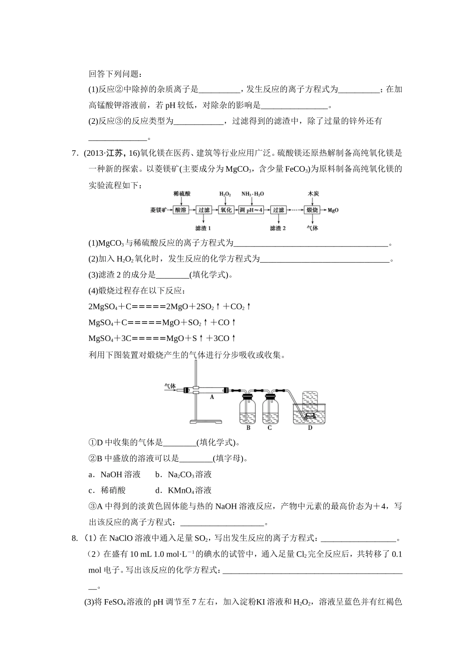 专题一氧化还原反应_第3页