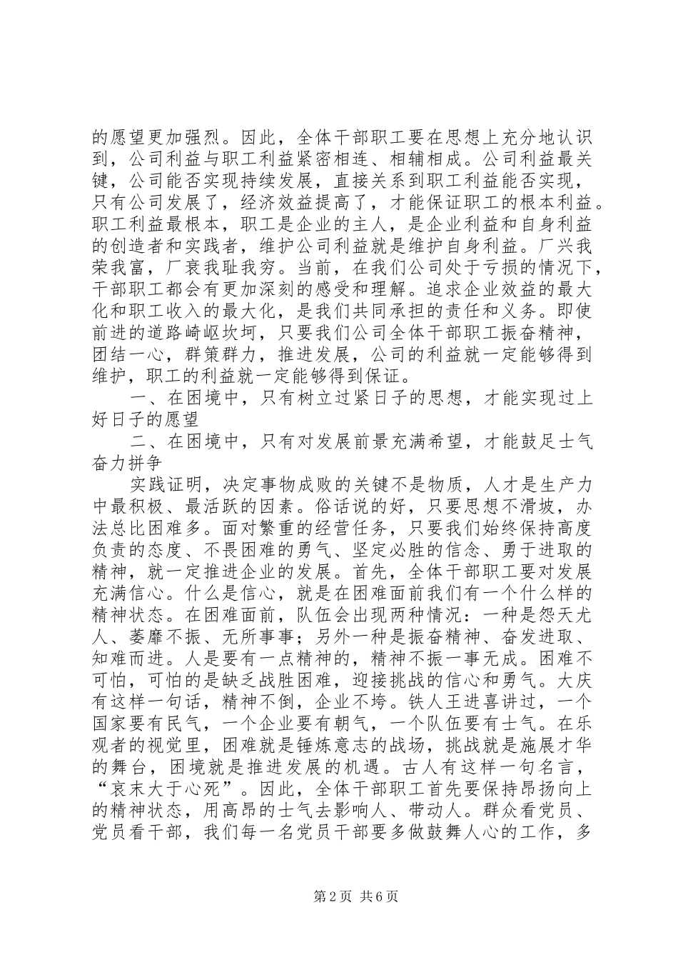 XX年1月公司职代会的的讲话稿_第2页