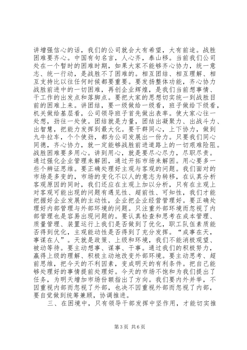 XX年1月公司职代会的的讲话稿_第3页