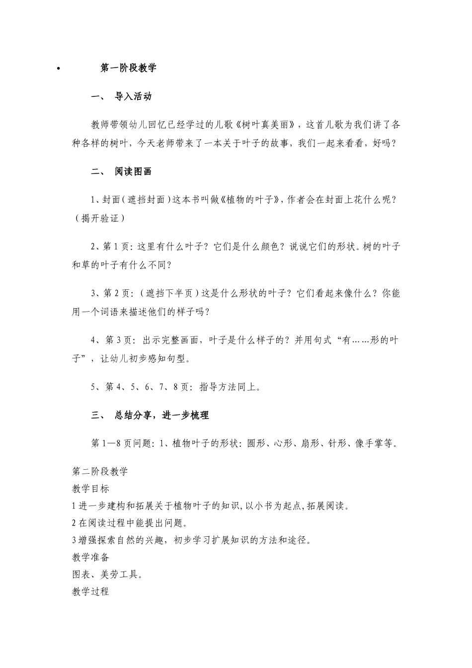 植物的叶子第一课时_第1页