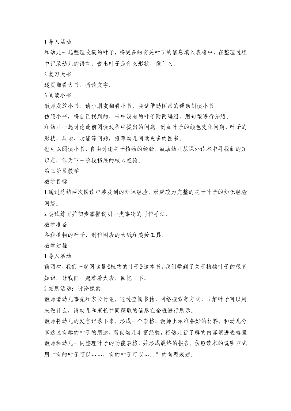 植物的叶子第一课时_第2页