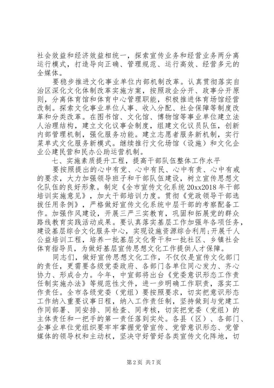 宣传思想文化工作会议讲话发言稿(3)_第2页