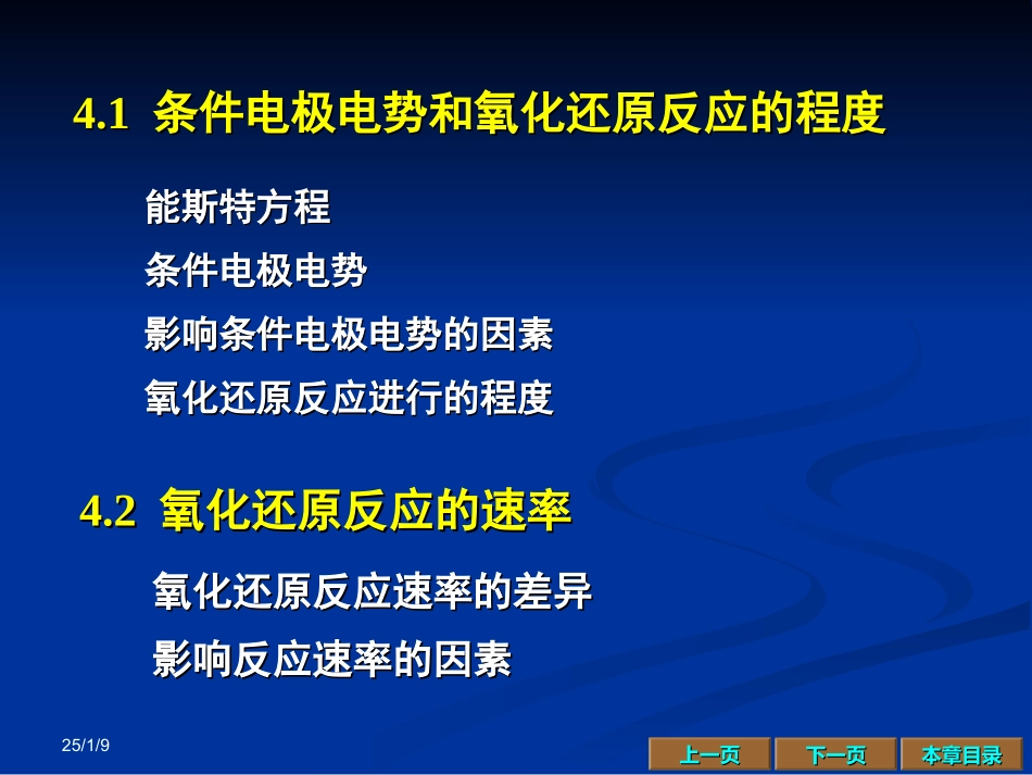 氧化还原滴定_第2页