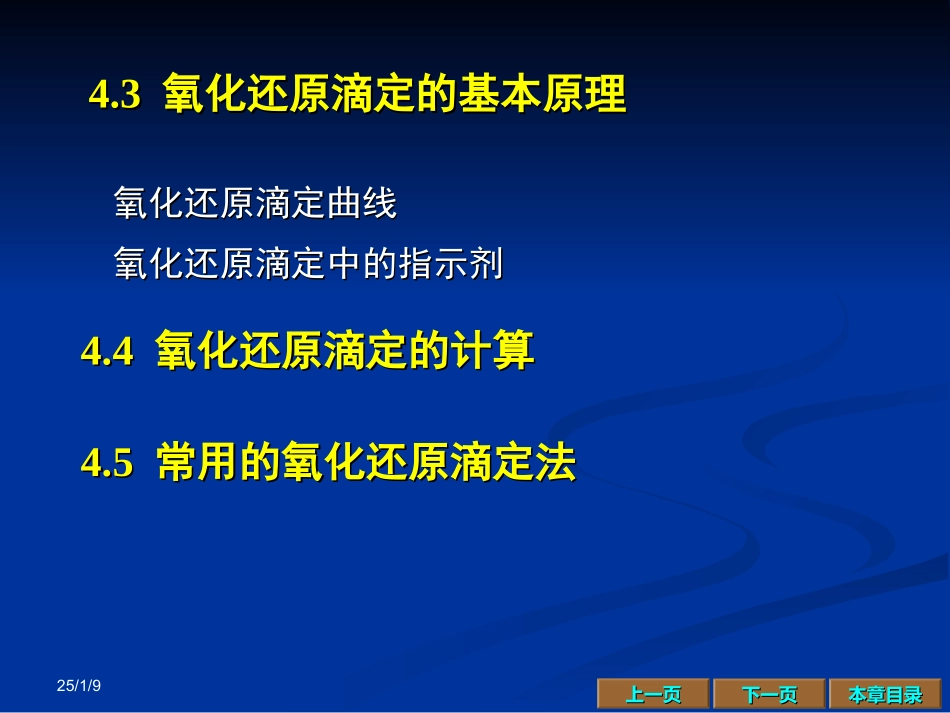 氧化还原滴定_第3页