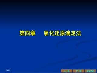 氧化还原滴定