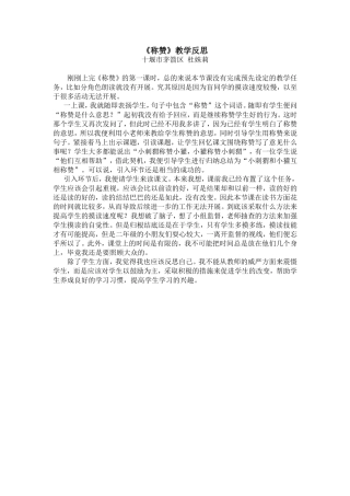 《称赞》教学反思杜姝莉