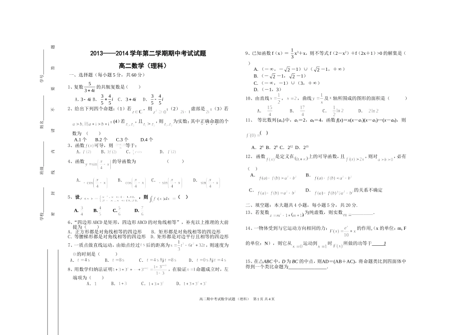 高二数学理科试题_第1页