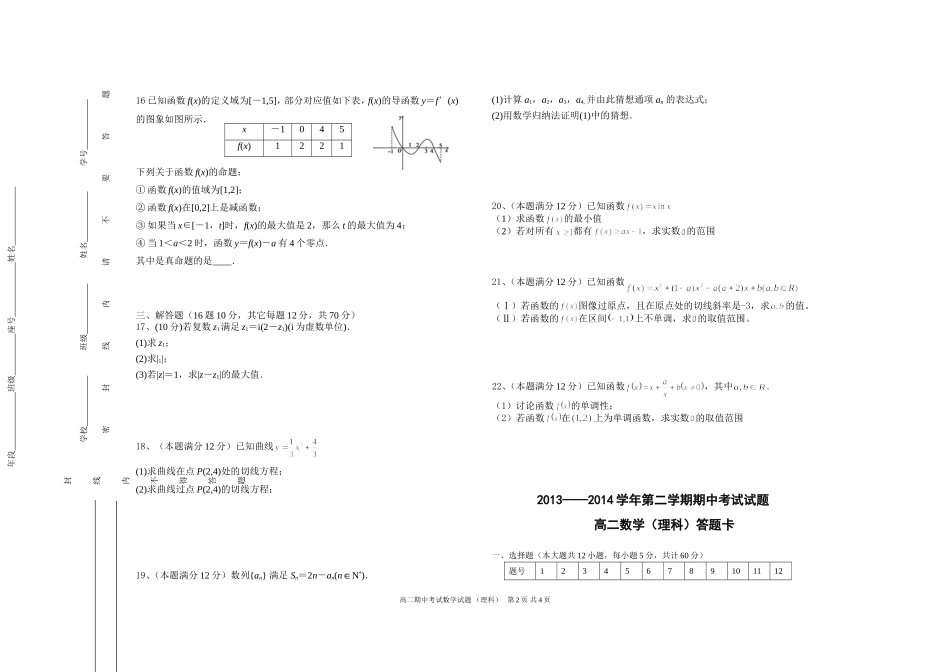 高二数学理科试题_第2页