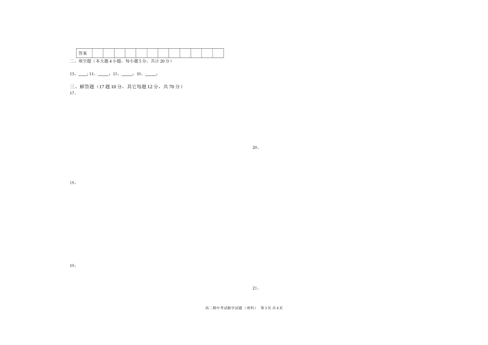 高二数学理科试题_第3页