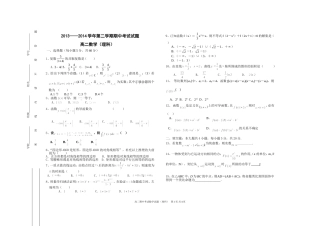 高二数学理科试题